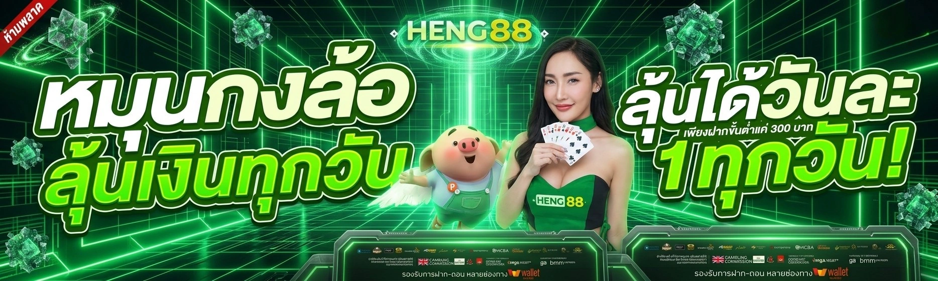 HENG88 ทางเข้าสล็อตออนไลน์ เว็บตรงไม่ผ่านเอเย่นต์ ฝาก-ถอน ไม่มีขั้นต่ำ ระบบออโต้ที่ดีที่สุด