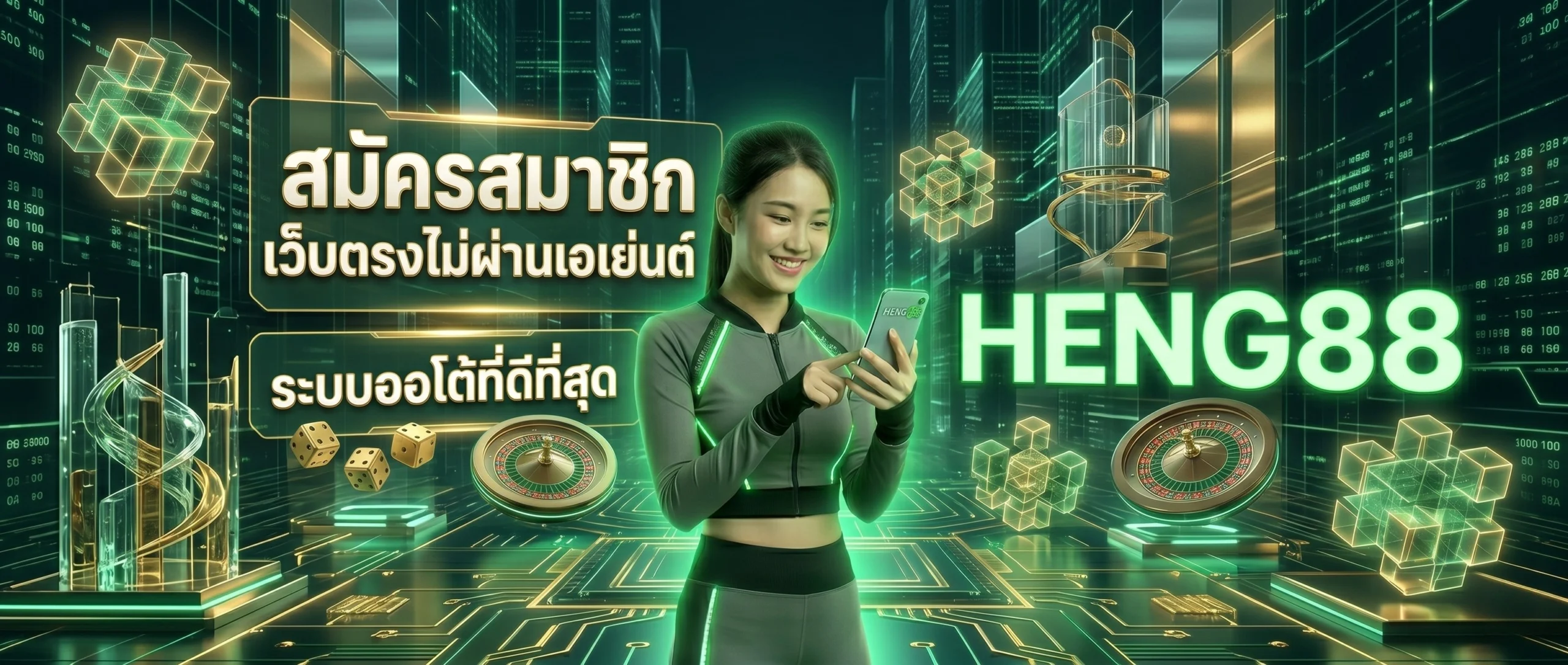 สมัครสมาชิก HENG88 สล็อตออนไลน์ เว็บตรงไม่ผ่านเอเย่นต์ ฝาก-ถอน ไม่มีขั้นต่ำ ระบบออโต้ 24 ชม.