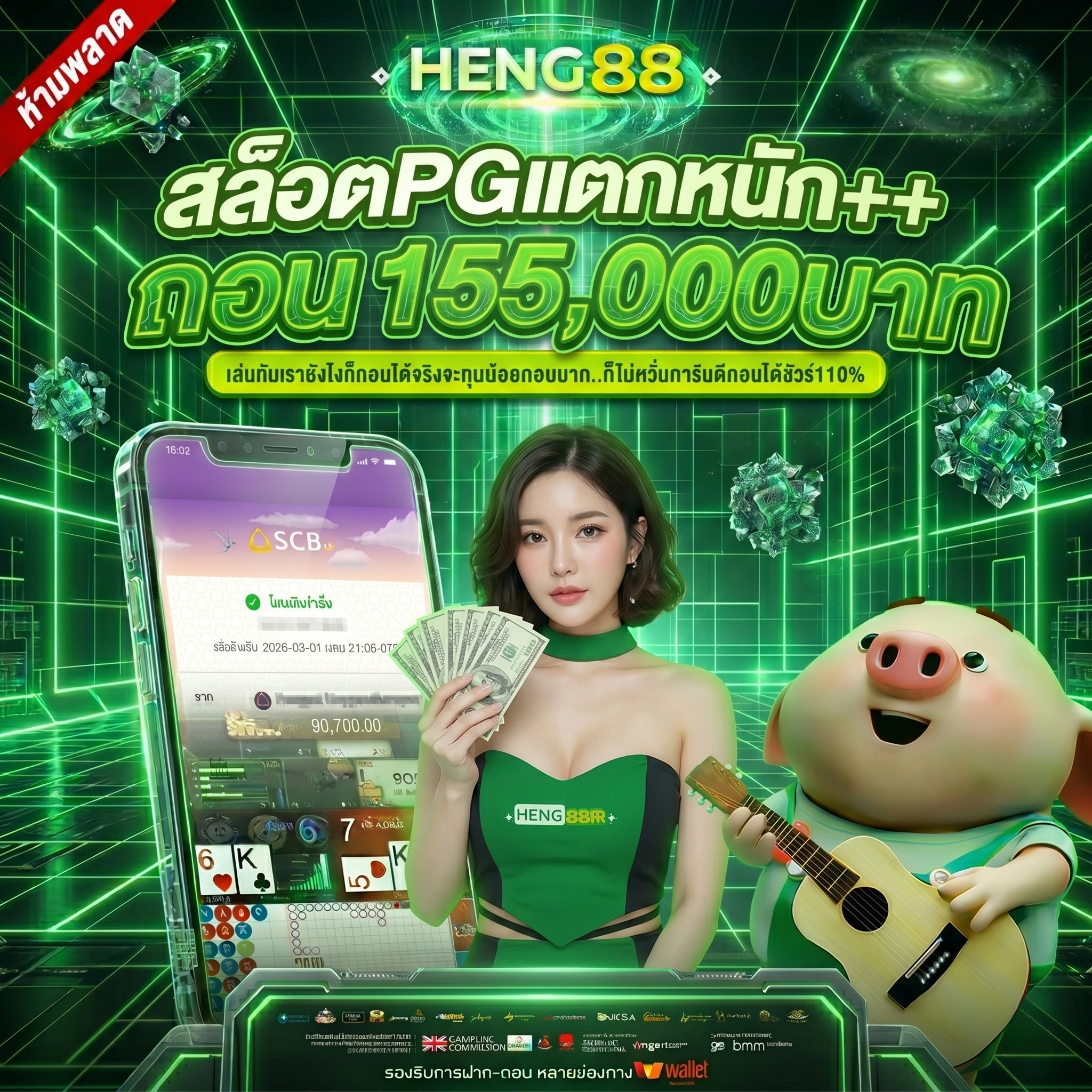 HENG88 เราเข้าใจดีว่าผู้เล่นหลายท่านอาจมีข้อสงสัยก่อนตัดสินใจเดิมพัน เพื่อให้คุณมีความมั่นใจ