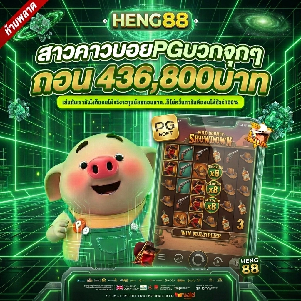 การเข้าเล่นกับ HENG88 ถูกออกแบบมาให้มีความยืดหยุ่นสูงที่สุด