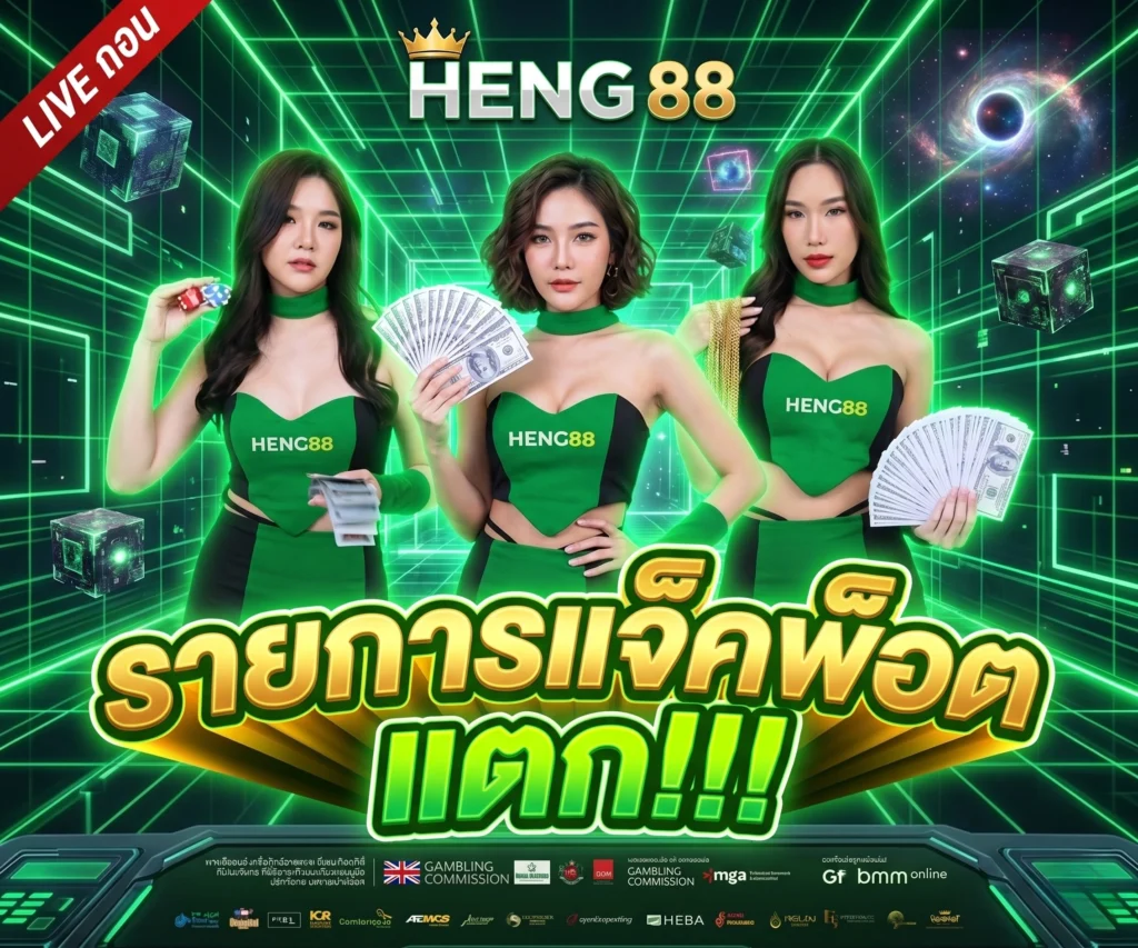 บริการระดับ VIP ที่ HENG88 มอบให้สมาชิกทุกคนแบบไม่จำกัด